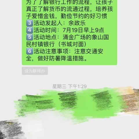 小小银行家，把握大未来——幸福草儿走进国民银行体验之旅