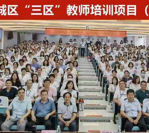 学以致用，蓄力前行——2021年汕尾市城区"三区"教师培训心得(7月12日~7月17日)
