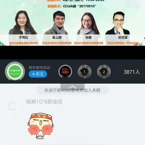 灵武四中小伙伴积极听取马云乡村教育计划宣讲