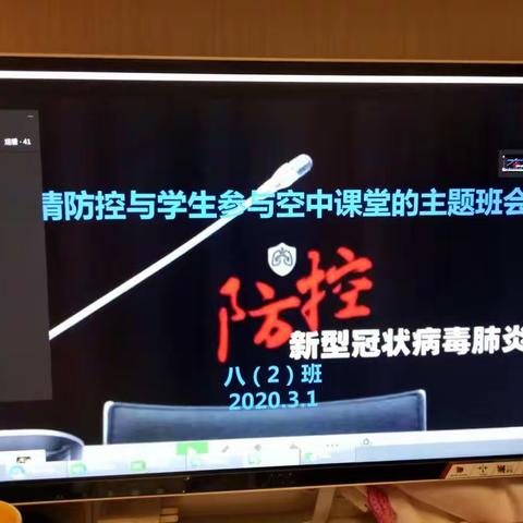 空中班会—连接学校与学生的心