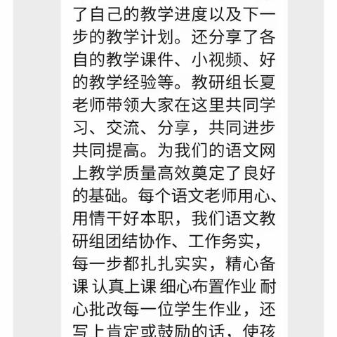 云端教研聚智慧    齐心协力共成长——迁安市特殊教育学校线上语文教研活动