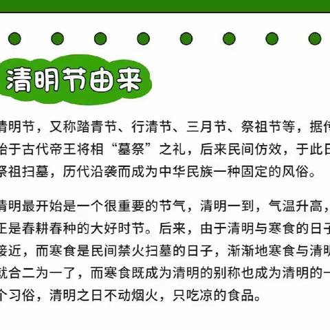 🍀“春雨润于心，清明融于情”🍀——杨村乡睢杨村小学、睢杨村幼儿园清明节主题教育活动