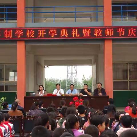 孟庄九年制学校2017年秋季开学典礼暨教师节庆祝大会。