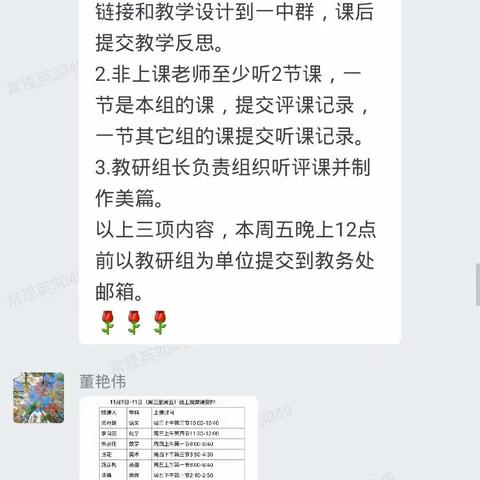 网课下的教研也精彩