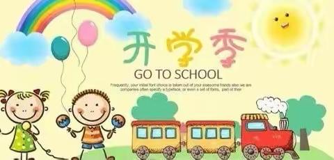 👶🏻👧🏻👦🏻🧒🏻◦⤴︎ 开学愉快，新的学期我们一起乘风破浪~⤵︎◦