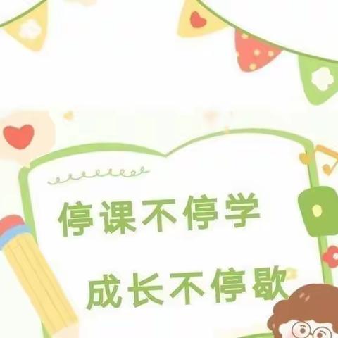 “成长不停歇，趣味居家学”——田畈街幼教幼儿园线上教学活动