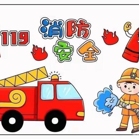 “🧯消防演练，🚒安全伴我行”——幼教幼儿园消防演练活动