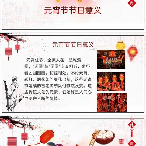 弘扬传统文化 欢乐闹元宵----甲子镇中心小学开展2021年元宵节主题班会活动掠影