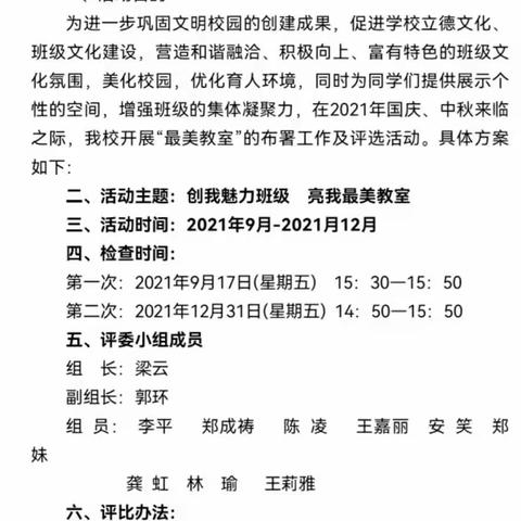 创我魅力班级 亮我最美教室 海口市龙峰实验小学2021-2022年第一学期最美教室评比活动