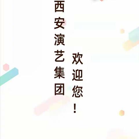 西演家园小程序正式启动