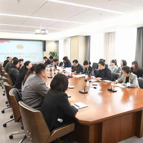 西安演艺集团机关工会第三届工会委员会换届选举暨第三届一次职工代表大会顺利召开