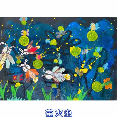 娃娃梦工厂  大三班  《萤火虫之光》