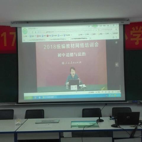 学习法治知识，弘扬法治精神 2018统编教材《道德与法治》网络培训会