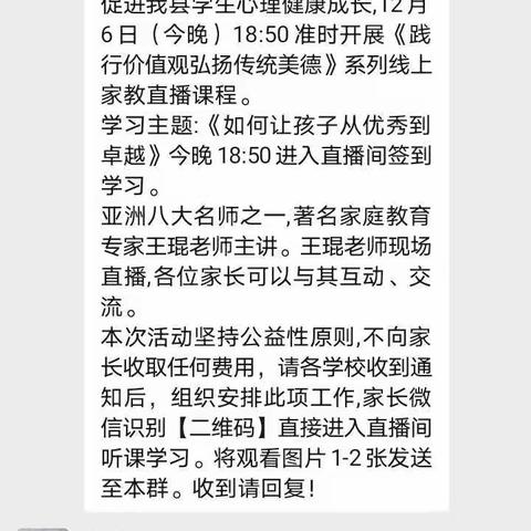 强基兴教，质量提升--家校共育，健康成长。