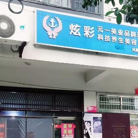 过河不忘搭桥人， 吃水不忘挖井人， 树高万丈不忘根 ，人若辉煌莫忘恩，感恩回馈新老顾客，炫彩美业九周年庆: