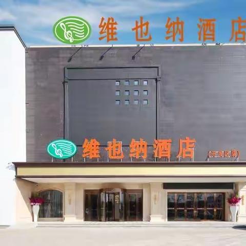 维也纳开发区店早餐推出地道撒汤，欢迎品尝