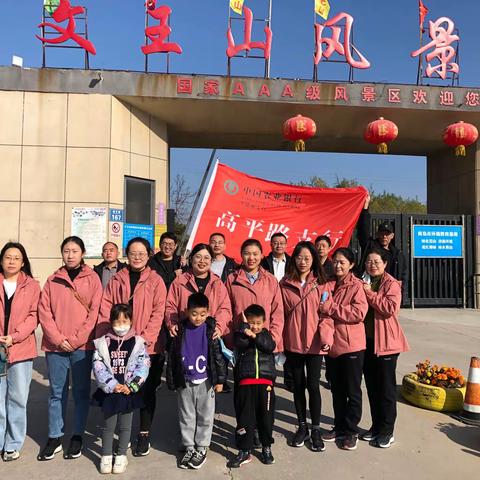 亮高平路强健体魄，树我农行和谐新风!