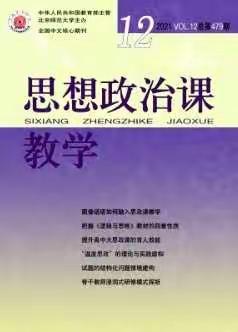 《思想政治课教学》知网收录，目前收稿，收思想，政治，教学，教育类文章主办方：北京师范大学。出刊周期；月刊专题