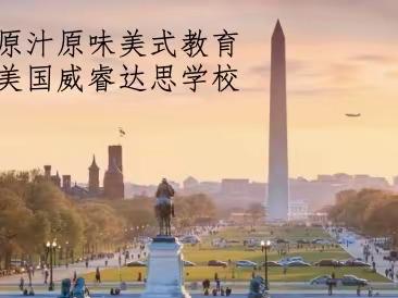 2023原汁原味美式教育 美国名校 Veritas 夏令营