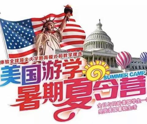 带你探秘美国本地孩子参加的夏令营是什么样的——-北弗吉尼亚州夏令营展