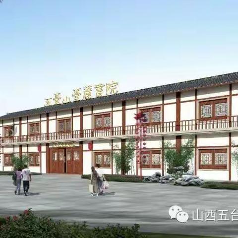 五台山台麓义学2020年春季招生简章