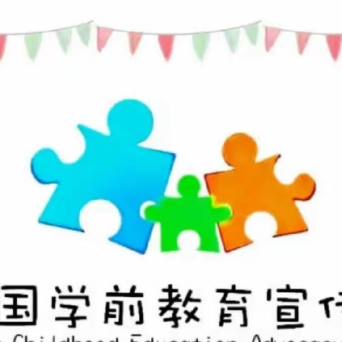 幼小衔接，我们在行动——杨村乡东侯幼儿园学前教育宣传月启动仪式活动