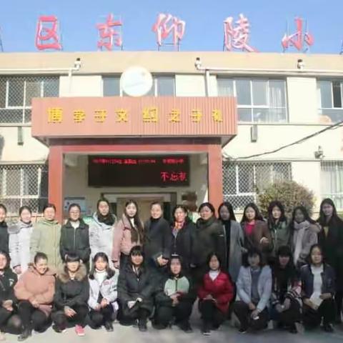 畅谈心扉，共谋发展—东仰陵小学教师及见习生交流座谈会