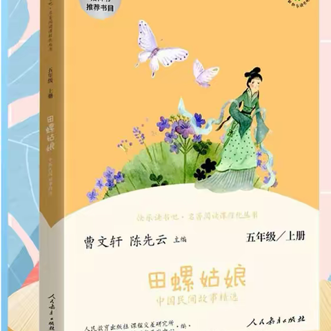 最是读书行致远～～～～海南小学五（1）班第一小组《田螺姑娘》读书线上交流会