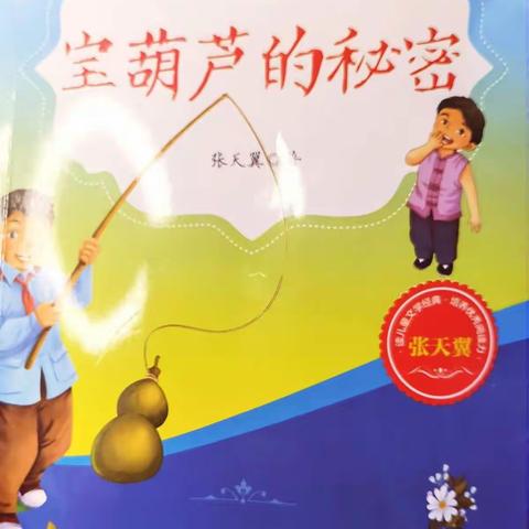 快乐阅读，浸润心灵～～海南小学四一班第一小组共读活动