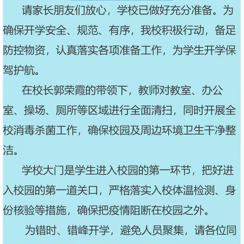 我们开学啦——扶沟县红卫小学