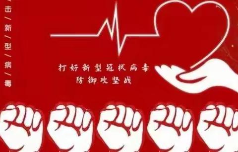 “疫”起消杀 “卫”健康护航