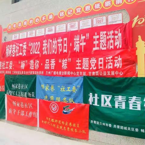 “畅”邀你，品香“粽”主题党日活动