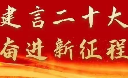 市军休四所召开军休干部“建言二十大”专题座谈会
