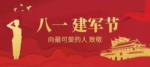 致兰州市军休四所全体军休干部“八一”建军节慰问信