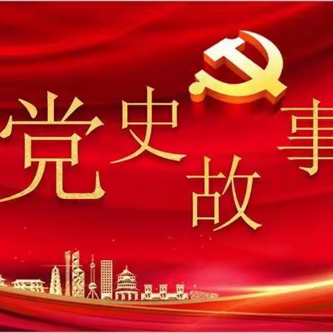党课天天学