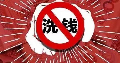 2022年吉林省线上反洗钱知识普及活动——打击洗钱犯罪维护金融安全