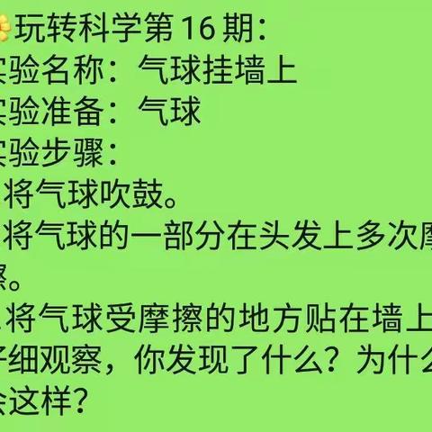 五一级部玩转科学第16期——气球挂墙上