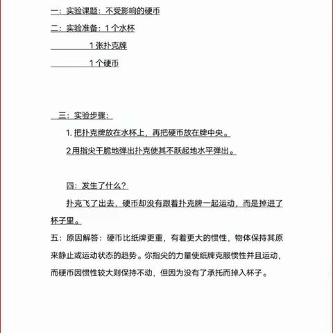 开实小五一级部玩转科学第五期