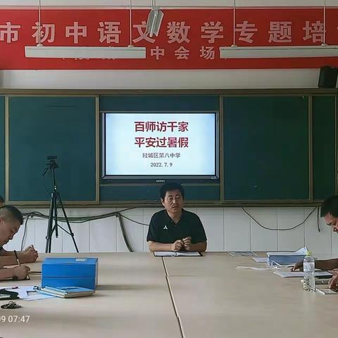 陵城区第八中学：百师访千家 平安过暑假