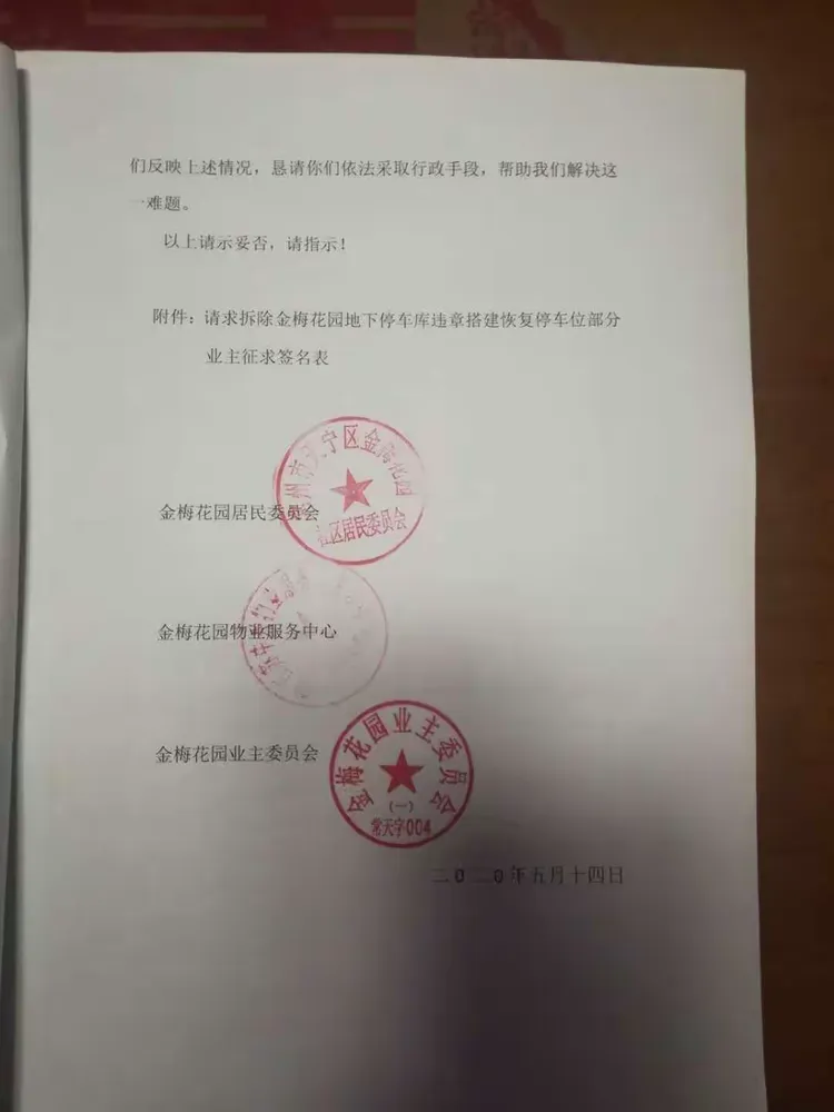 关于地下机动车库拆违的专题报导（上）