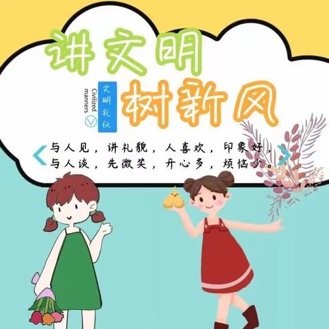 都拉小学｜学生暑假期间行为习惯养成指南