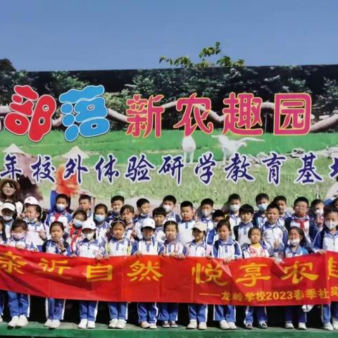 亲近自然，悦享农趣——龙岭学校206班春季社会实践活动
