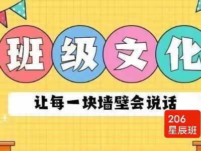 班容班貌换新颜 大展宏“兔”向未来——记龙岭学校206班 班级文化