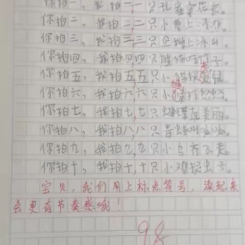 《拍手歌》