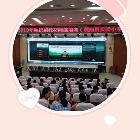 濮阳县实验小学五上语文统编教材培训纪实