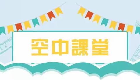 勇担责任   乐于奉献——魏县第一小学承担“空中课堂”录制任务