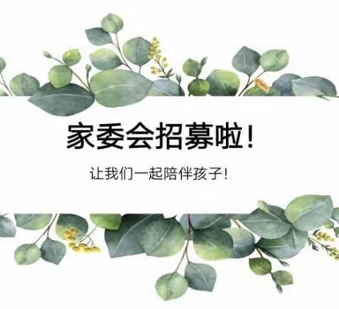 同心同行同成长——初一1班家委会招募啦！