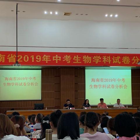 不忘初心，砥砺前行——2019年海南省生物中考试卷分析