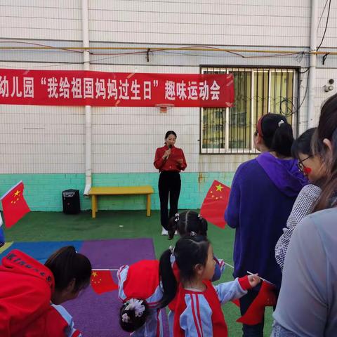 三乐实验幼儿园“我给祖国妈妈过生日”趣味运动会圆满结束