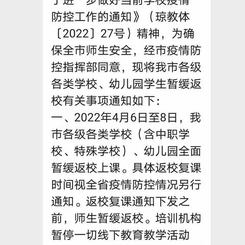 停课不停学，师生同努力一一万宁市礼纪镇莲花小学